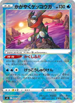 かがやく甲賀忍蛙