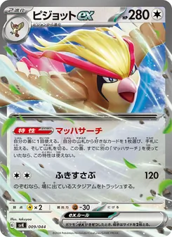 大比鳥ex