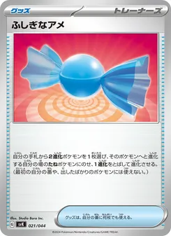 神奇糖果