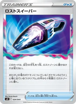 放逐吸塵器