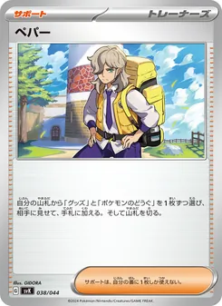 派帕