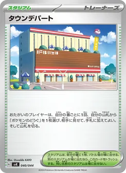 城鎮百貨公司
