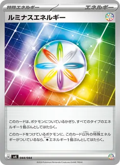 夜光能量
