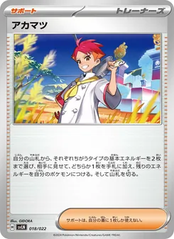 赤松