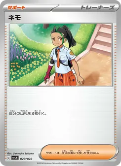 妮莫