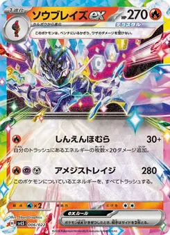 蒼炎刃鬼ex