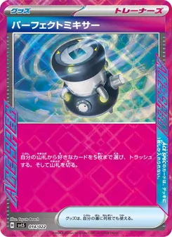 完全體攪拌器