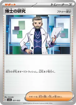 博士的研究