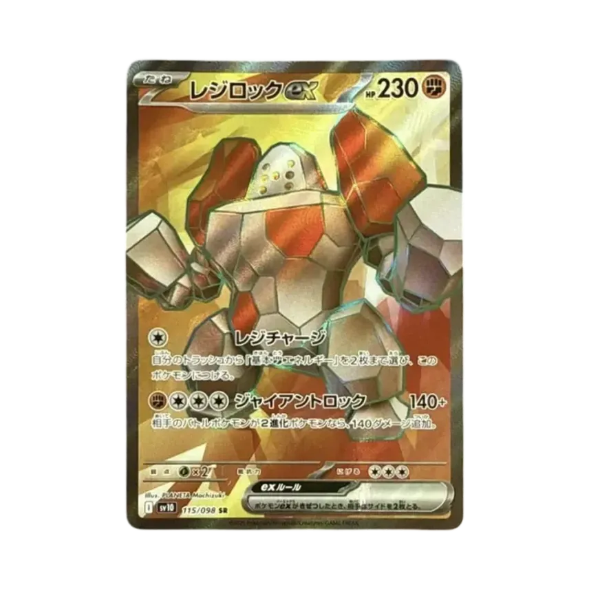 雷吉洛克ex