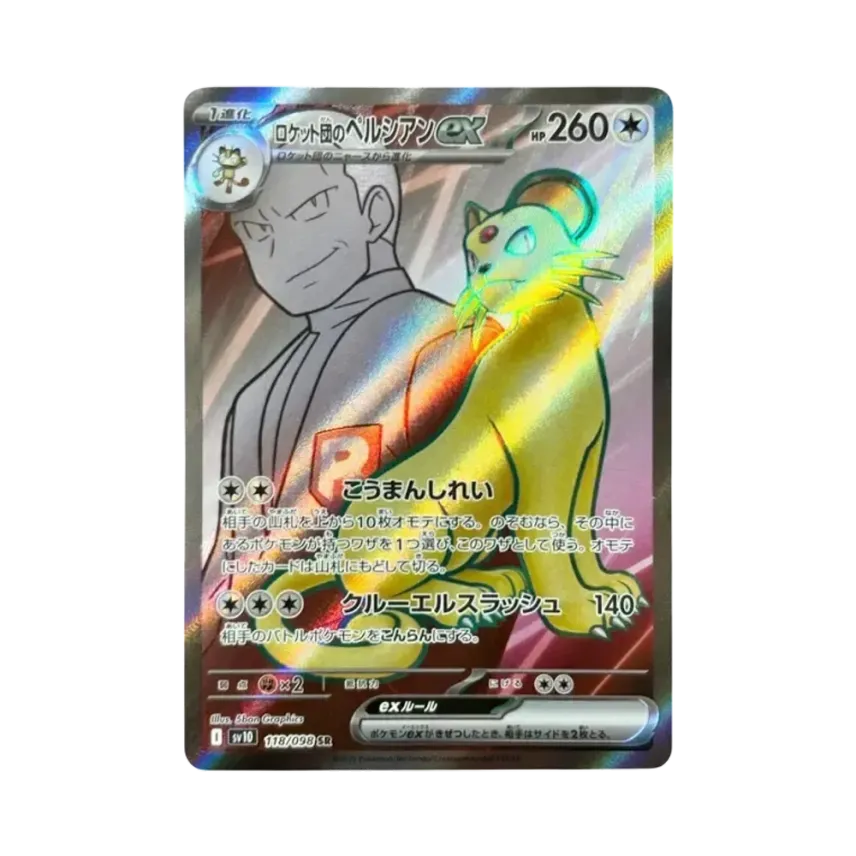火箭隊的高竇貓ex