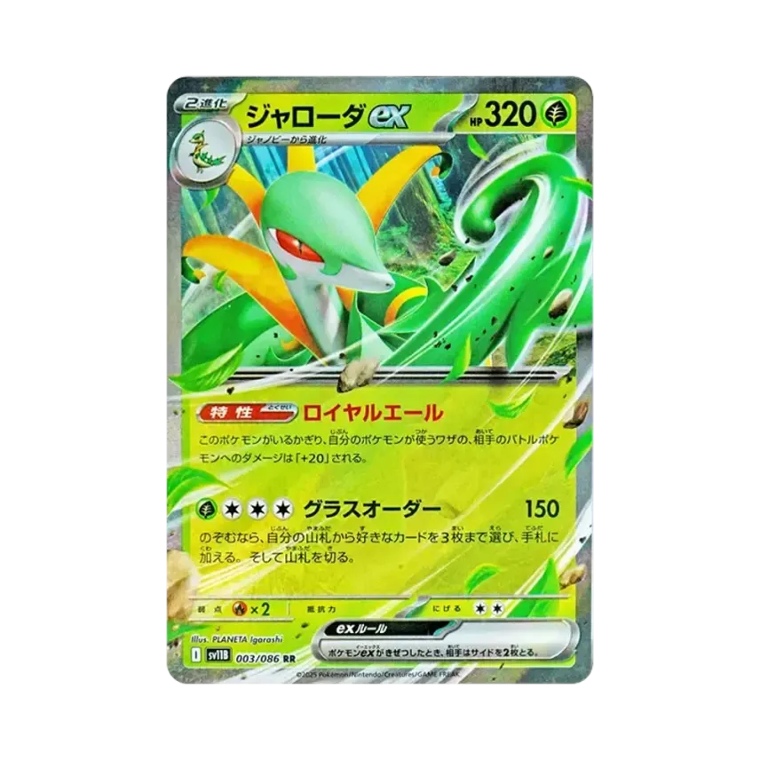 君主蛇ex