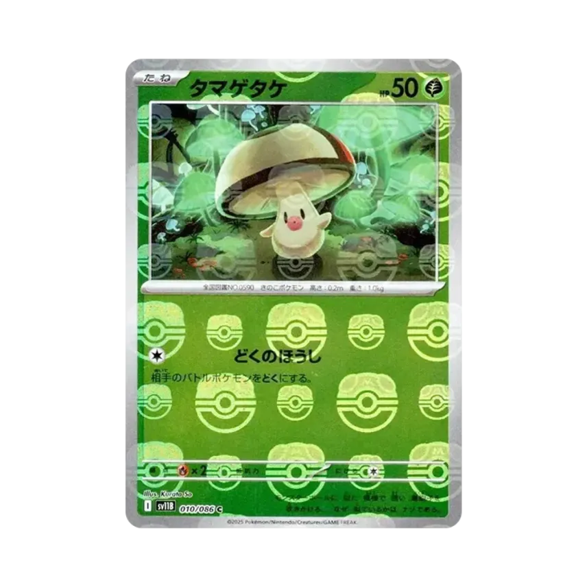 精靈球菇