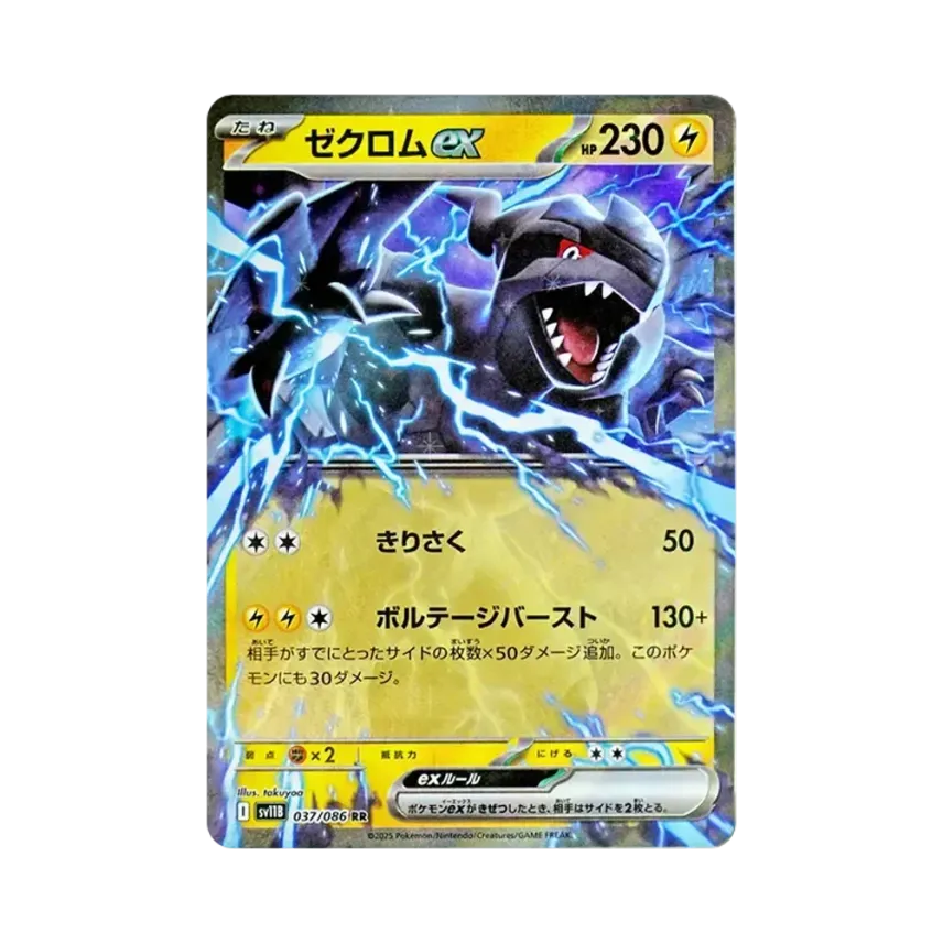 捷克羅姆ex