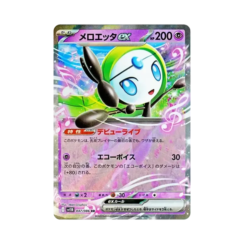 美洛耶塔ex