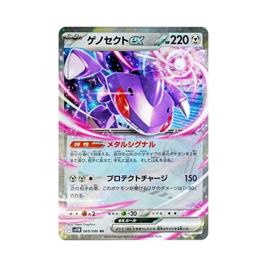 蓋諾賽克特ex