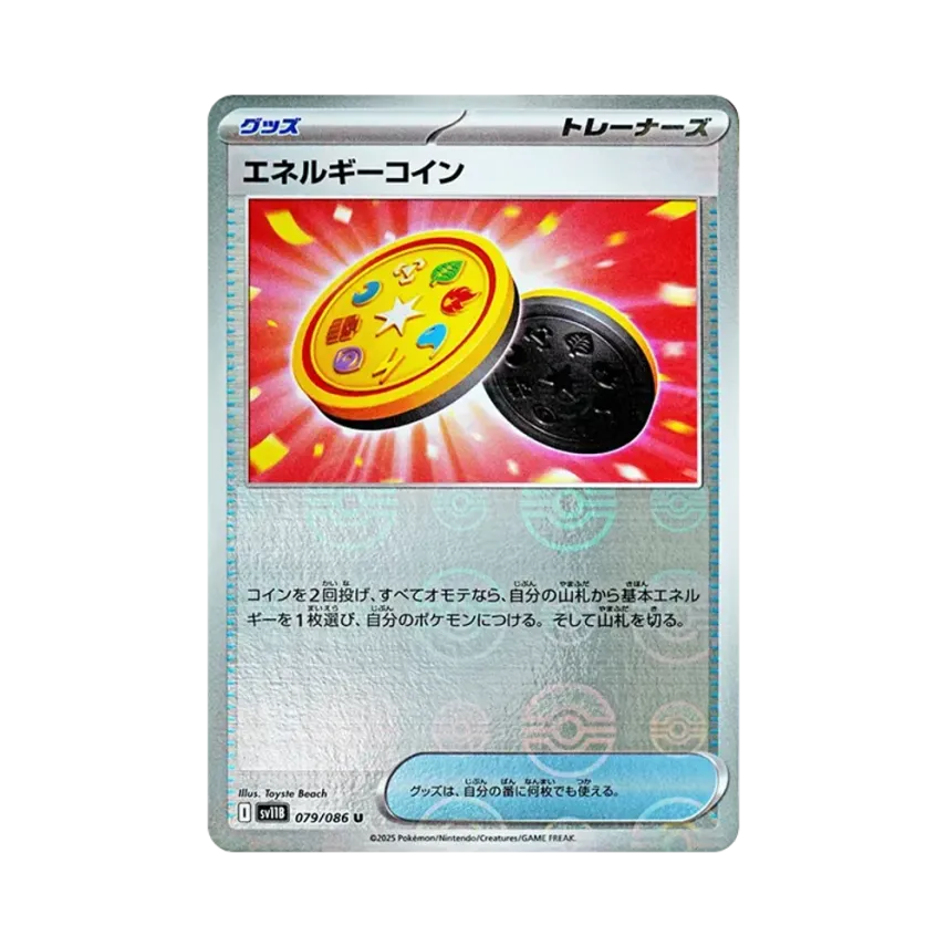 能量硬幣