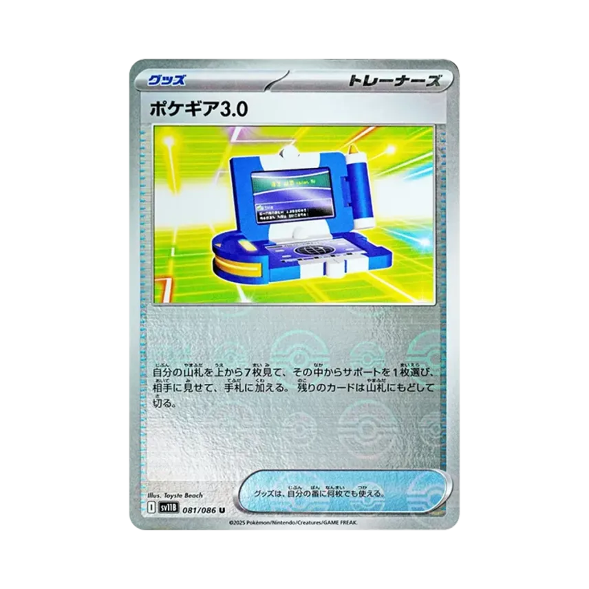 ポケギア3.0