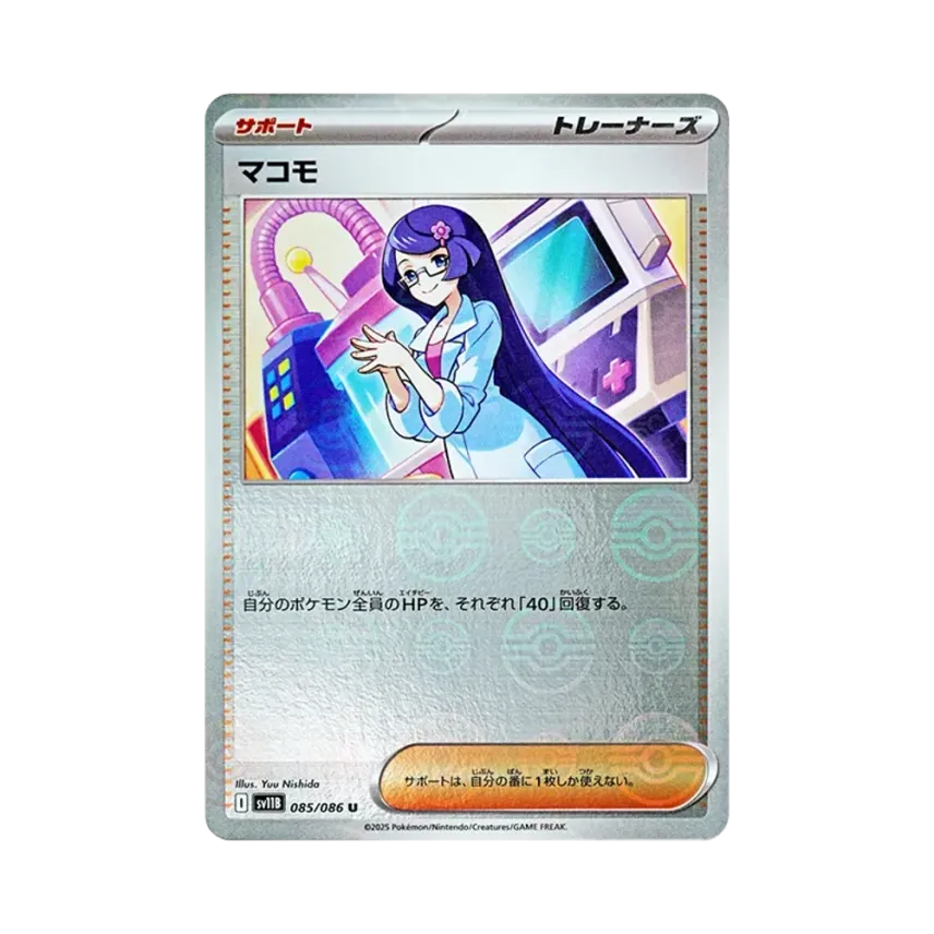 真菰