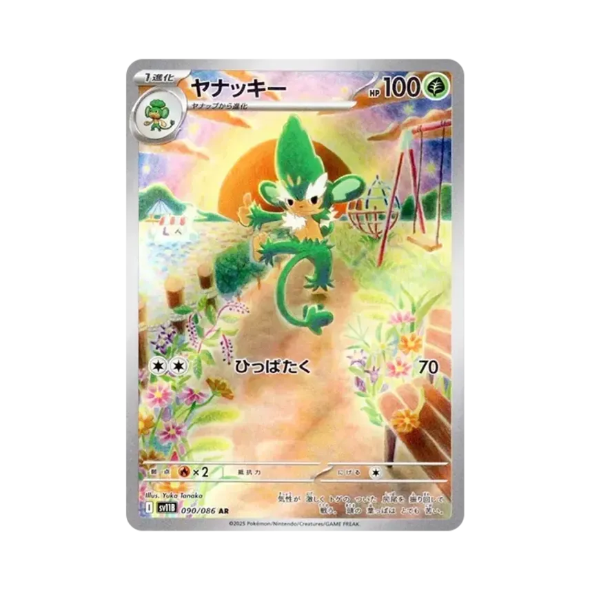 花椰猿