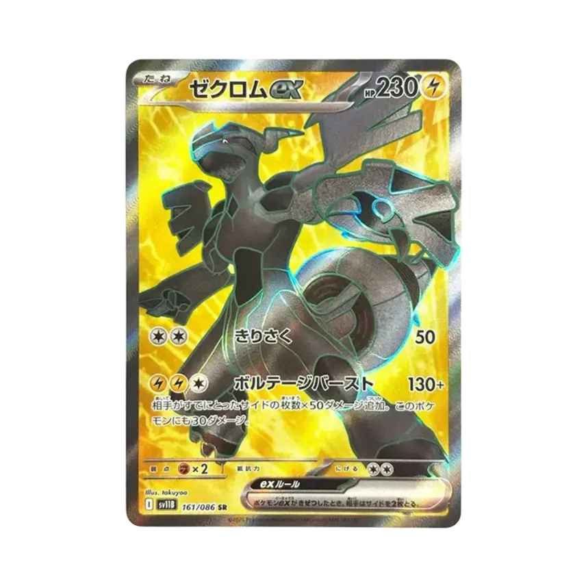 捷克羅姆ex