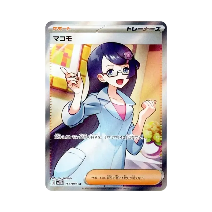 真菰