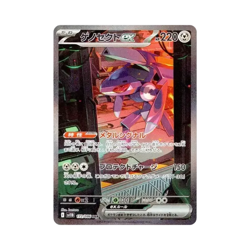 蓋諾賽克特ex