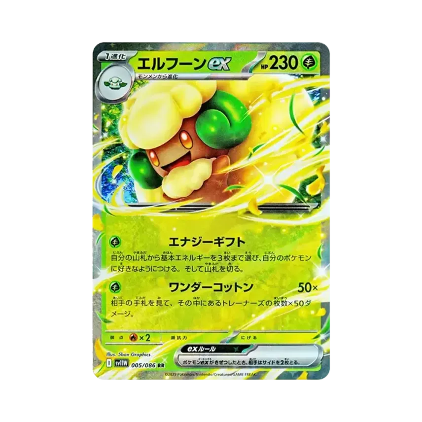 風妖精ex
