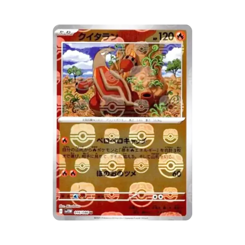 食蟻爐