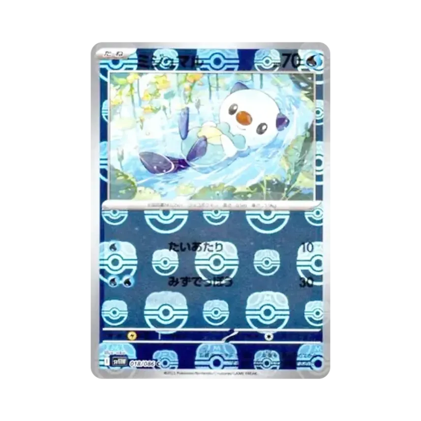 水水獺