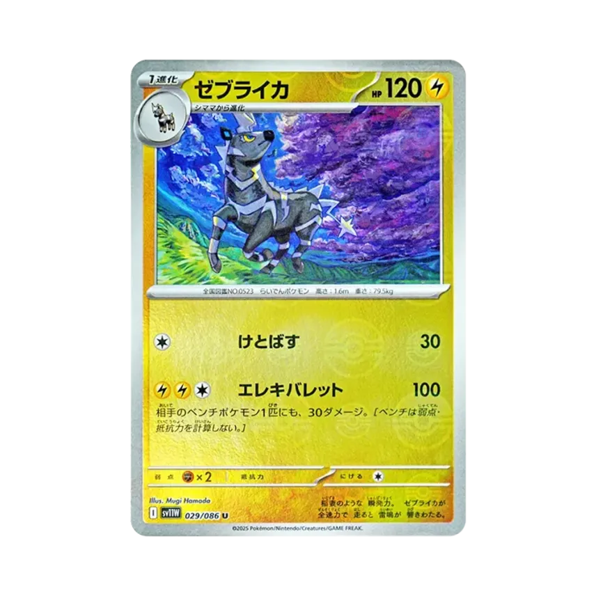雷電斑馬