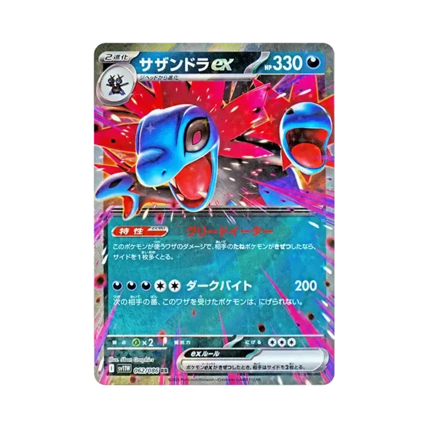 三頭龍ex