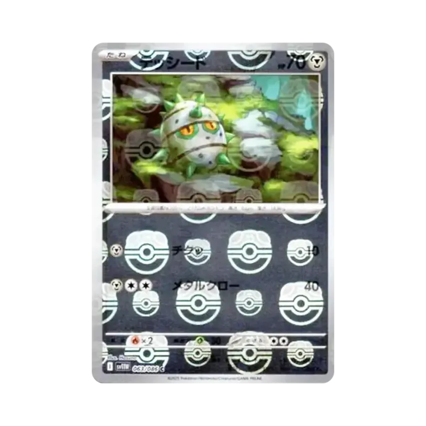種子鐵球
