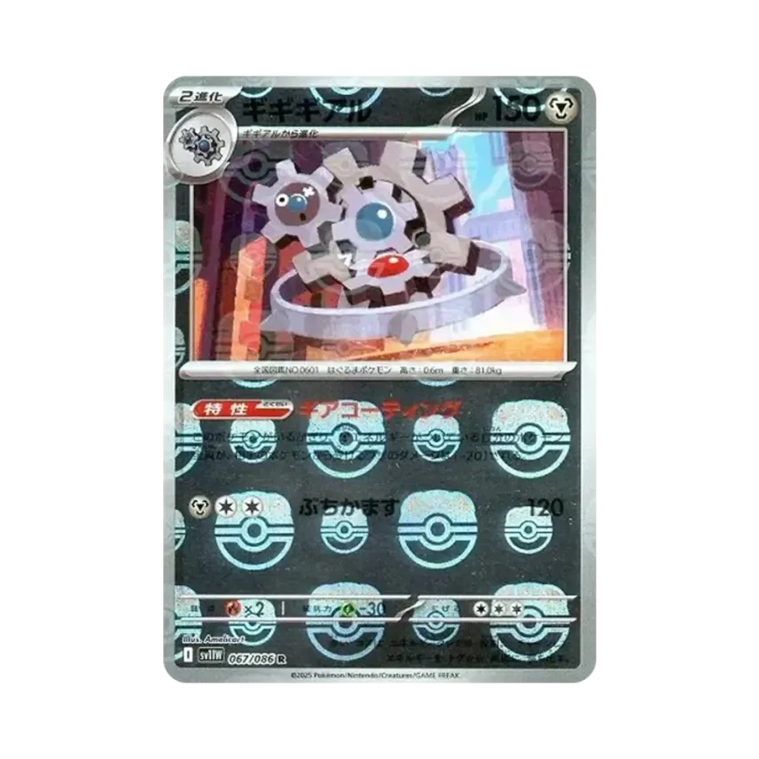 齒輪怪