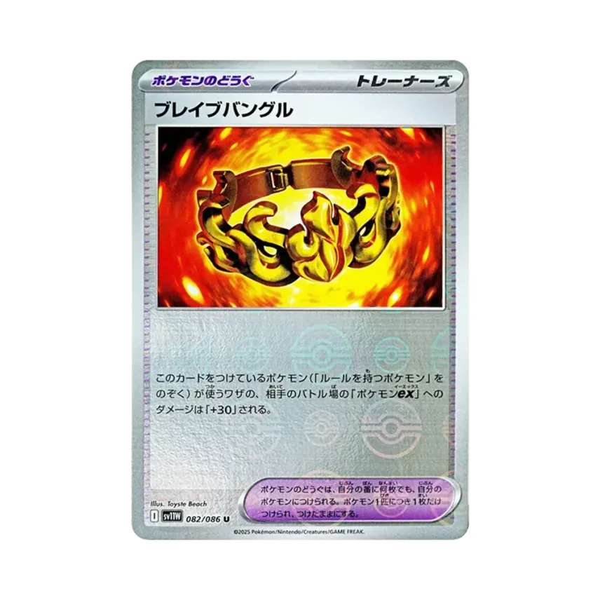 ブレイブバングル