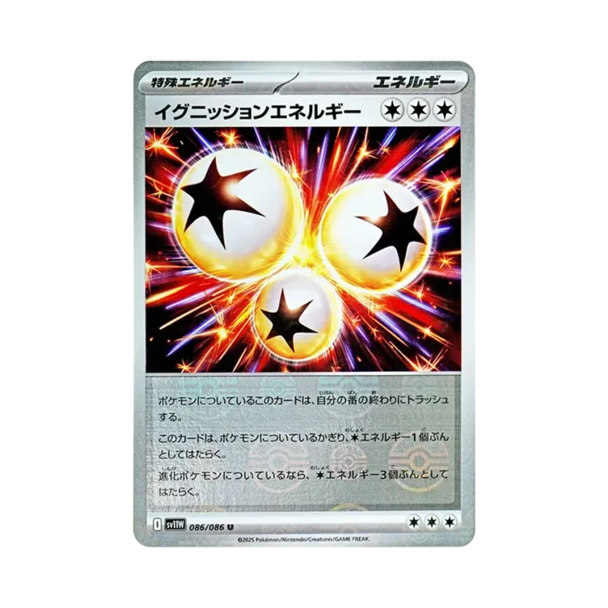 燃火能量