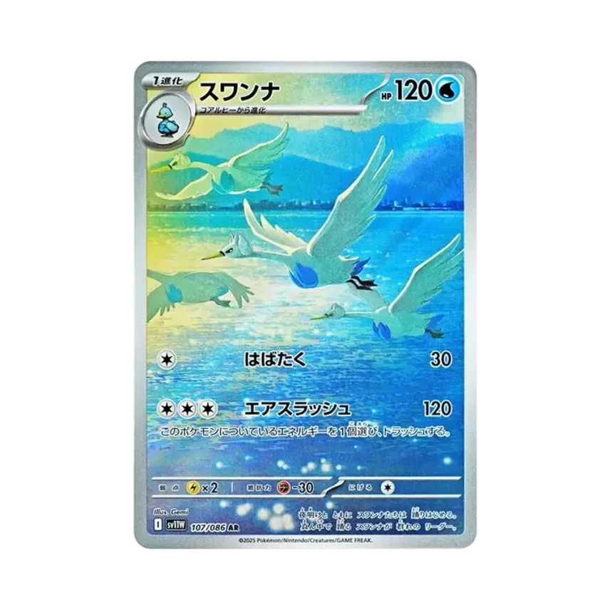 首席天鵝