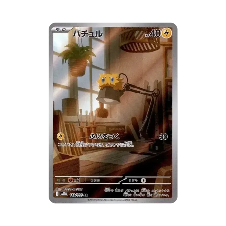 電電蟲