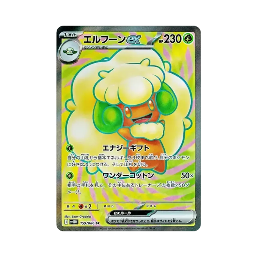 風妖精ex