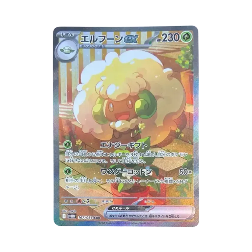 風妖精ex