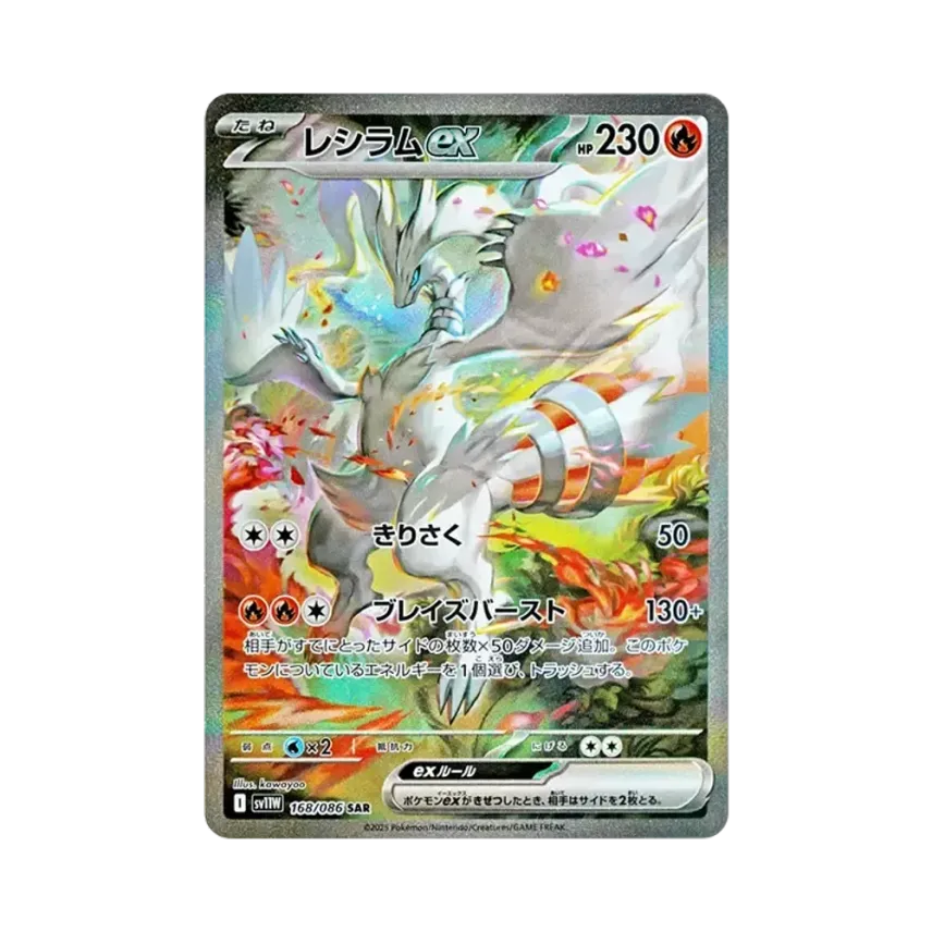 雷希拉姆ex