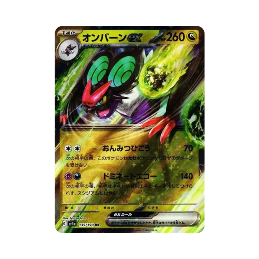 音波飛龍ex