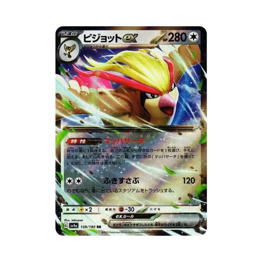 大比鳥ex