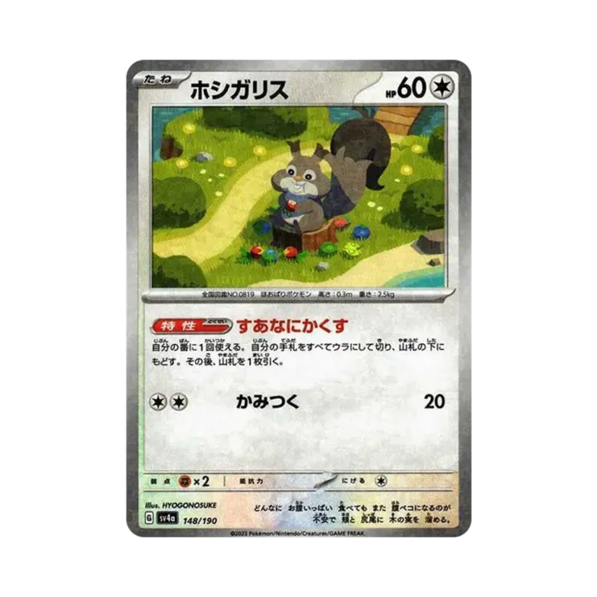 貪心栗鼠