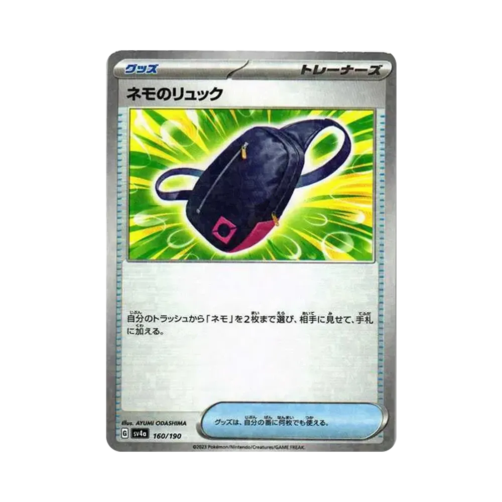 ネモのリュック