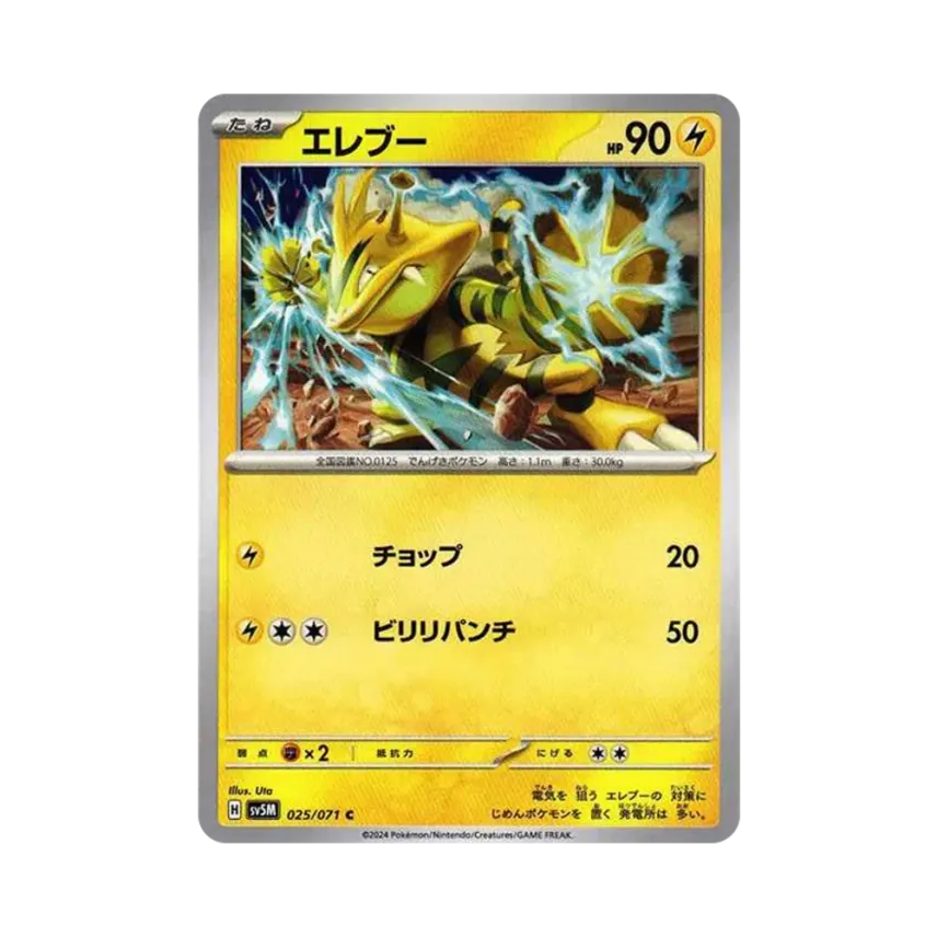 電擊獸