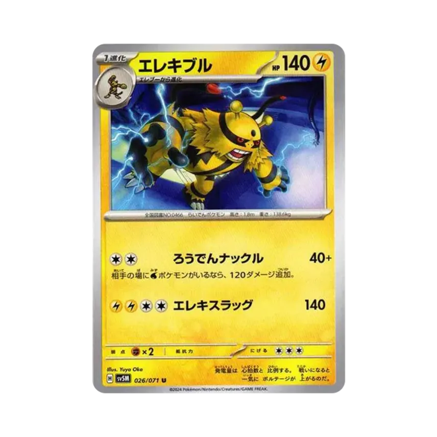 電擊魔獸