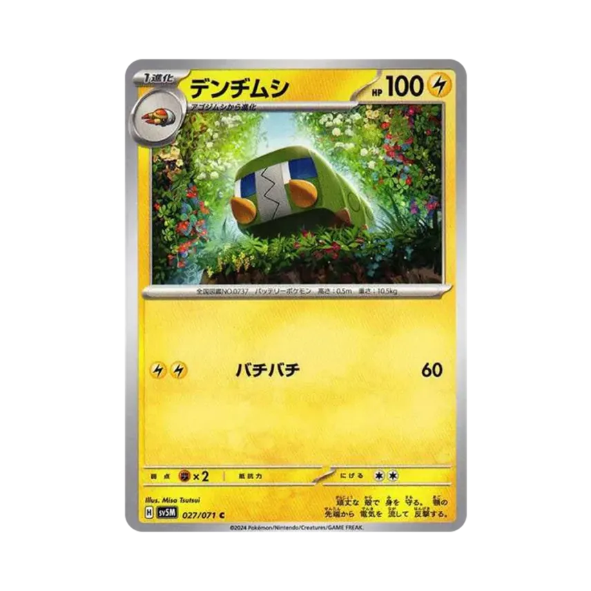 蟲電寶