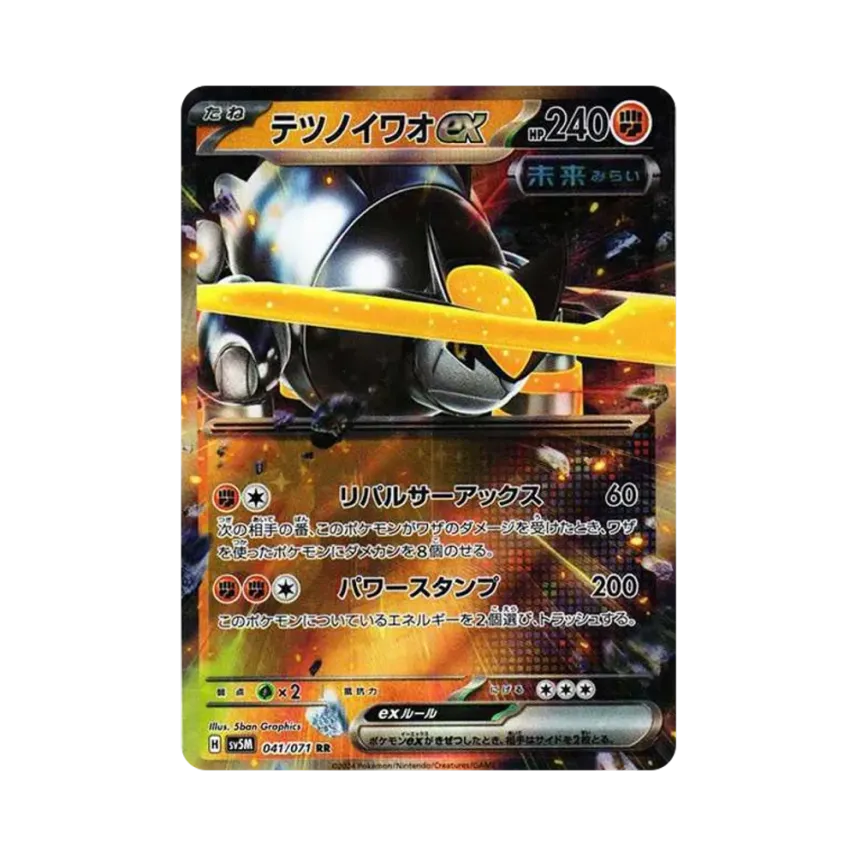 鐵磐岩ex