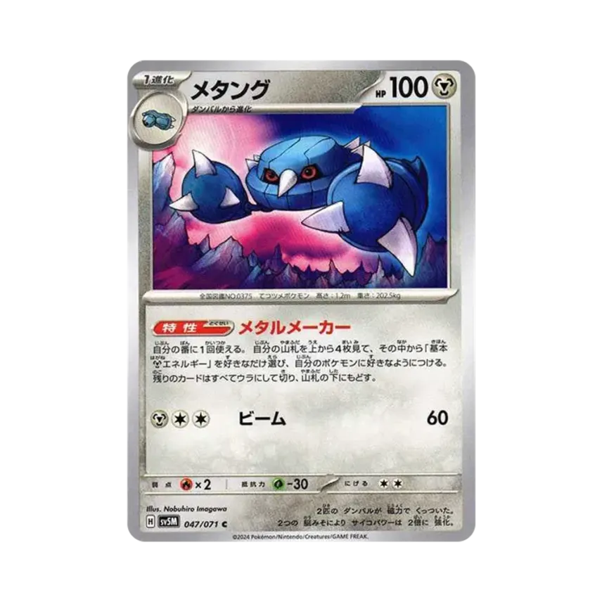 金屬怪