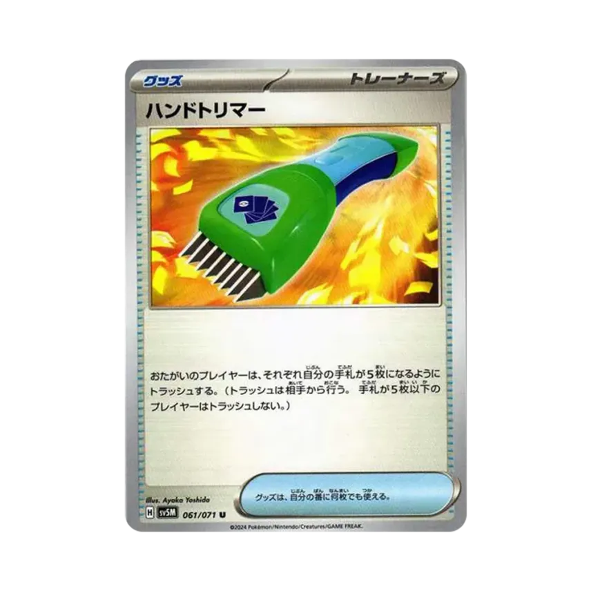 ハンドトリマー